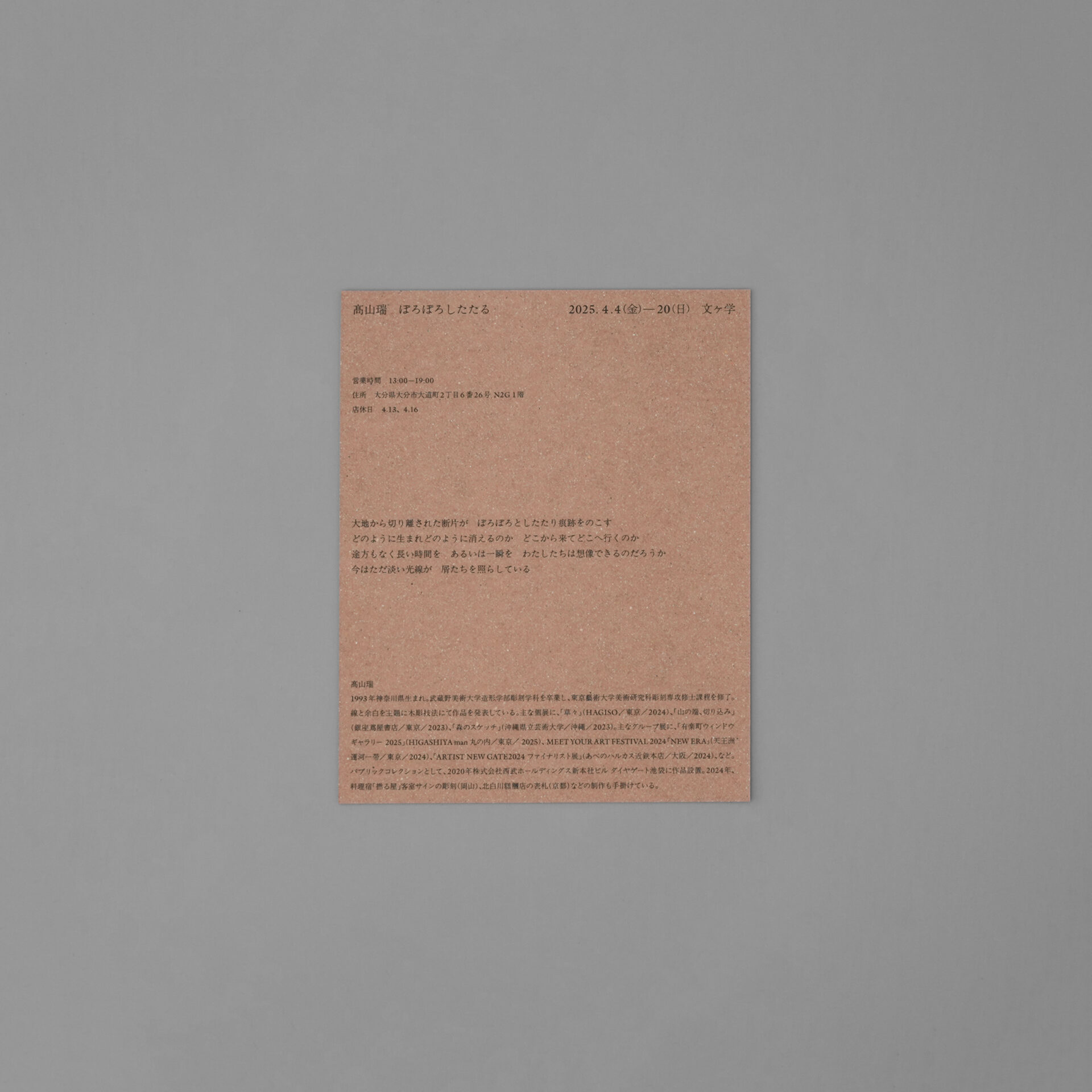 高山瑞 ぽろぽろしたたる