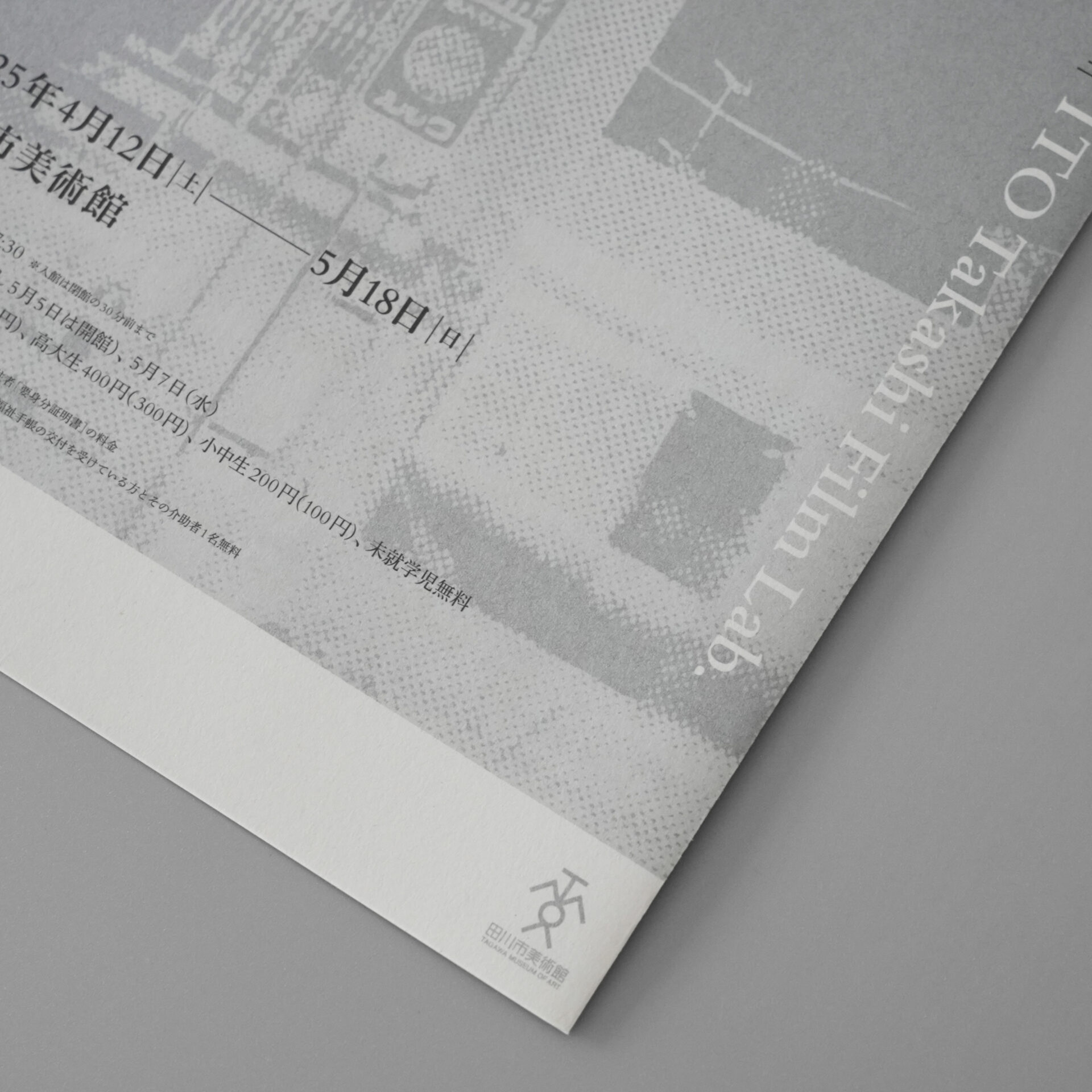 像の旅 伊藤高志映像実験室