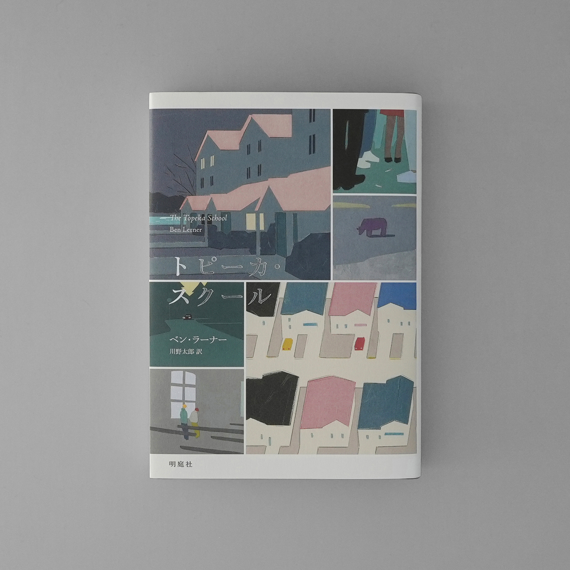 トピーカ・スクール