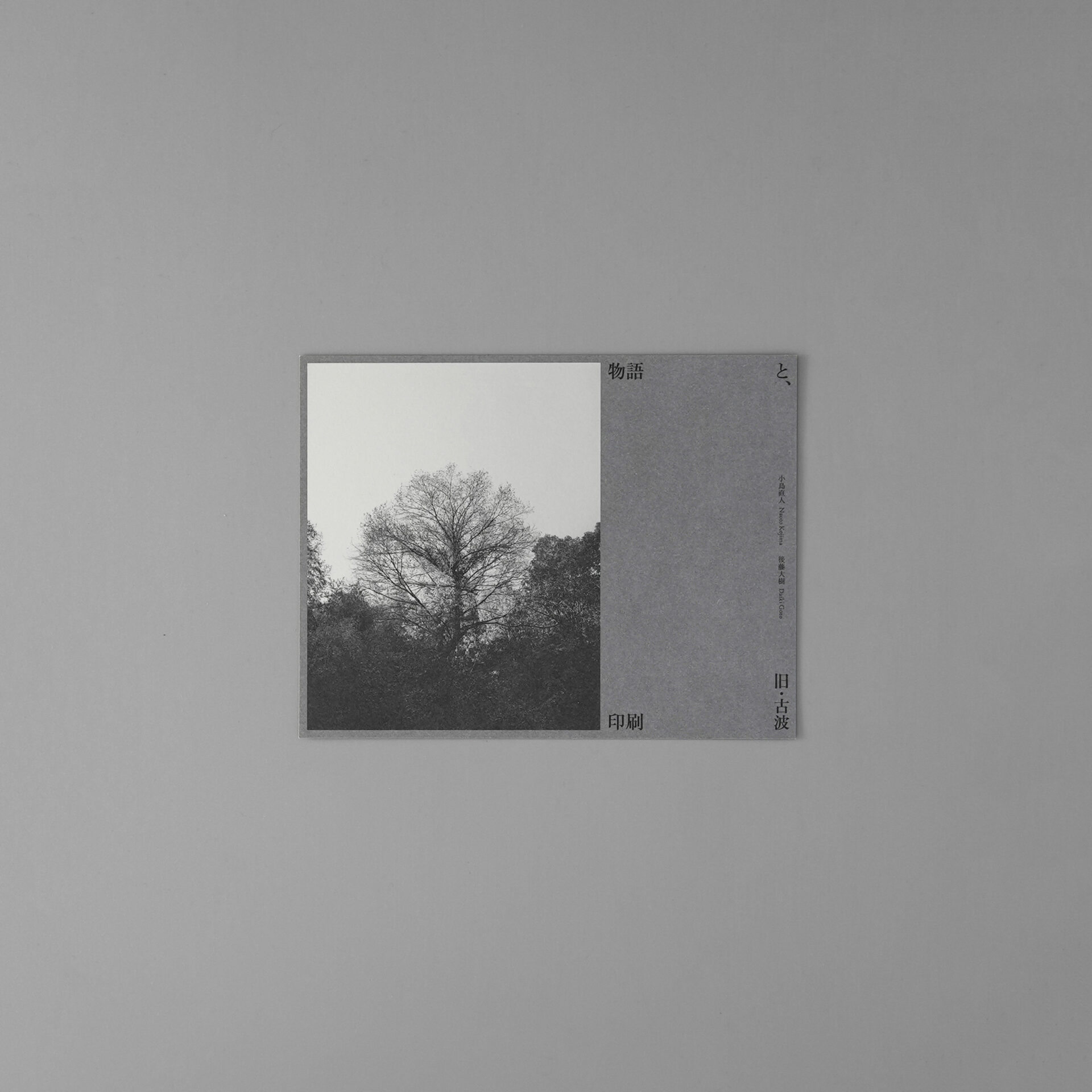 小島直人 あるべきようわ