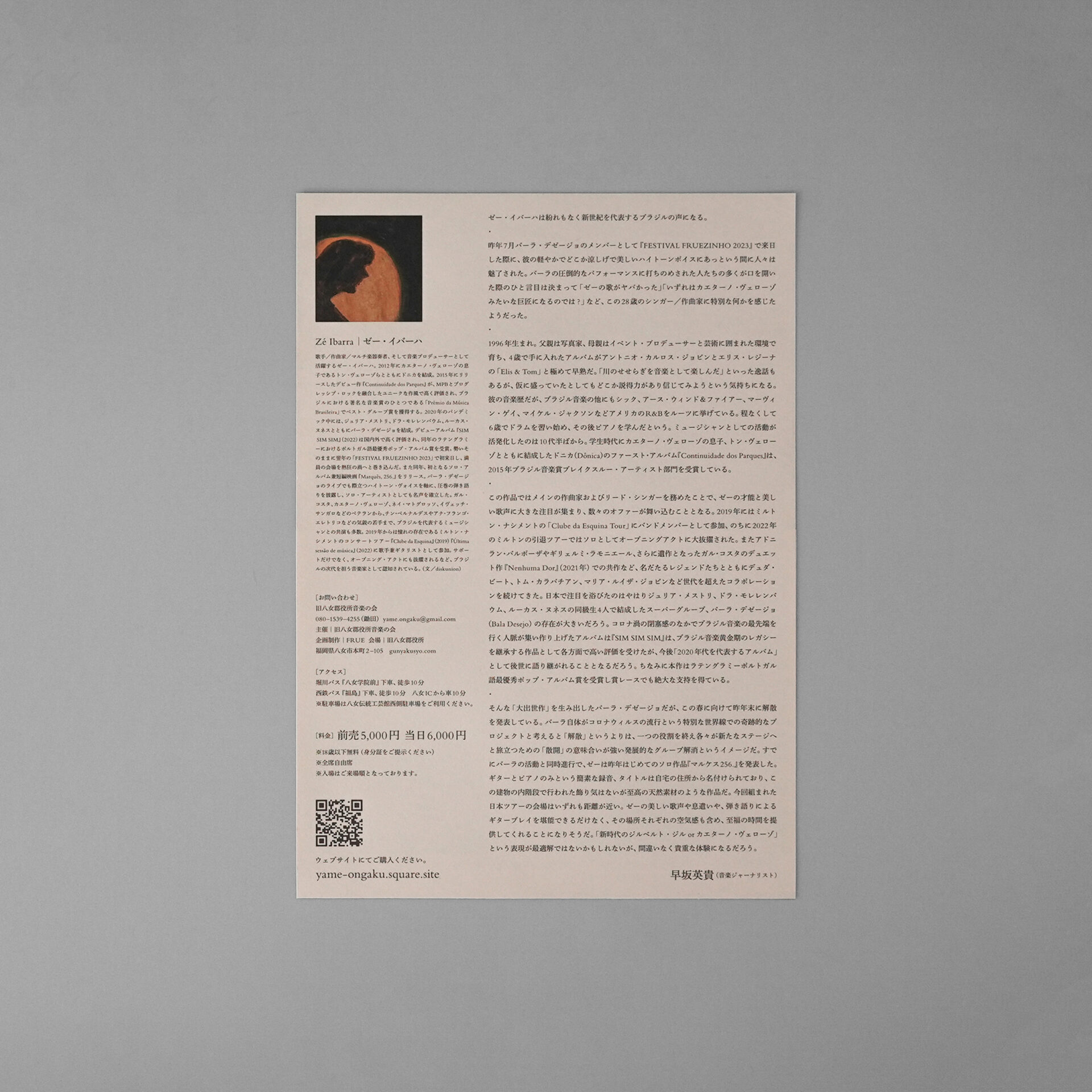 ゼー・イバーハ 八女公演