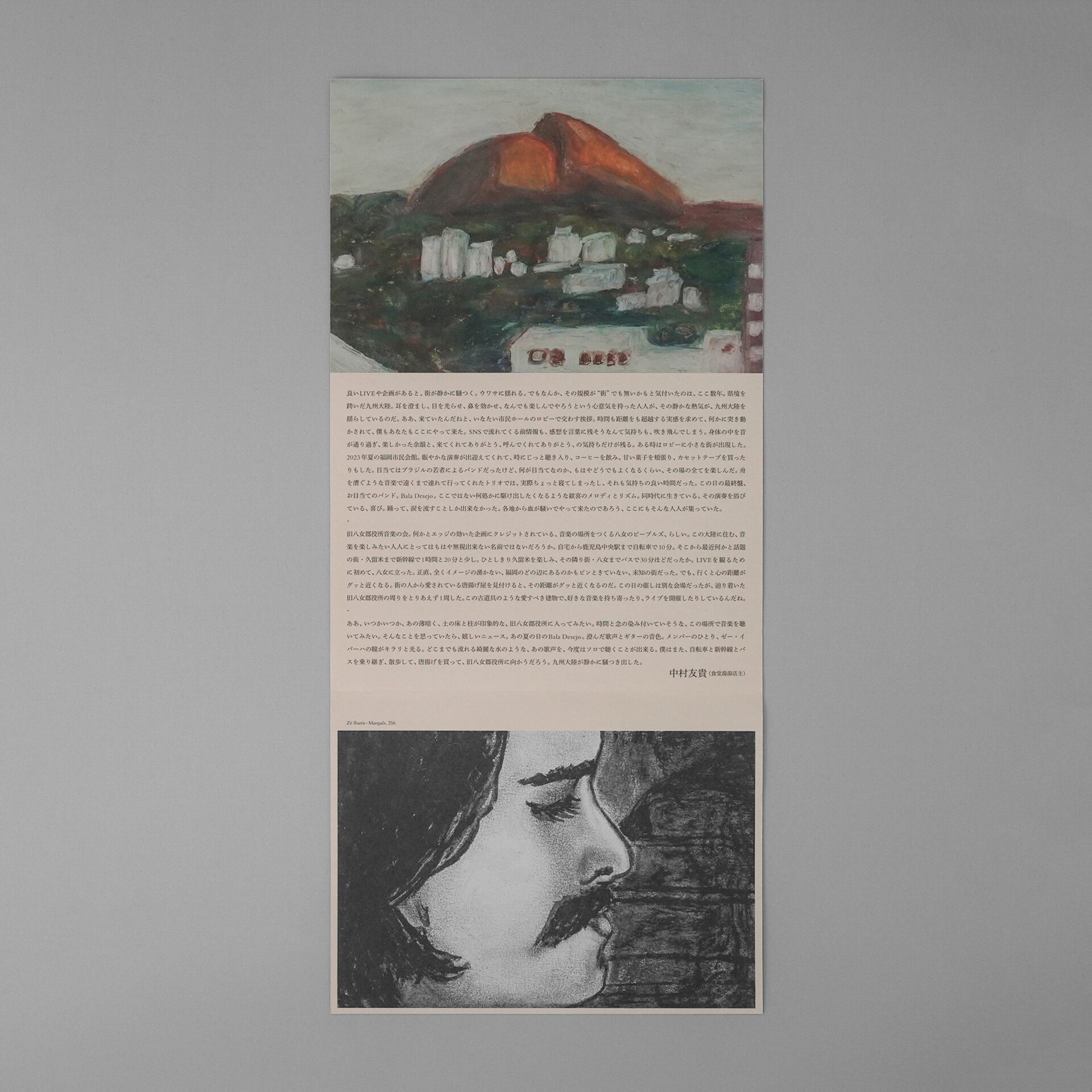 ゼー・イバーハ 八女公演