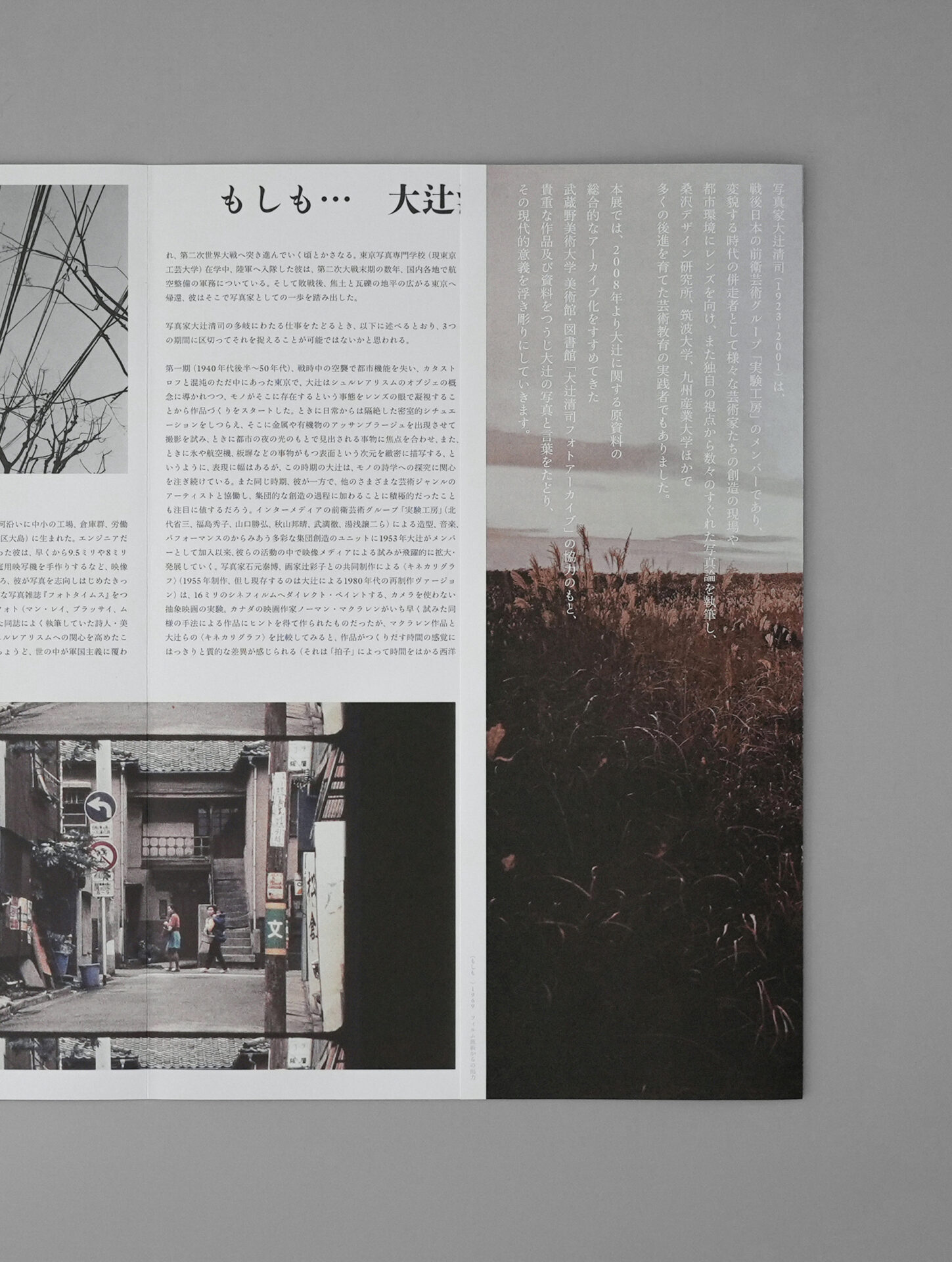 もしも… 大辻清司の写真と言葉