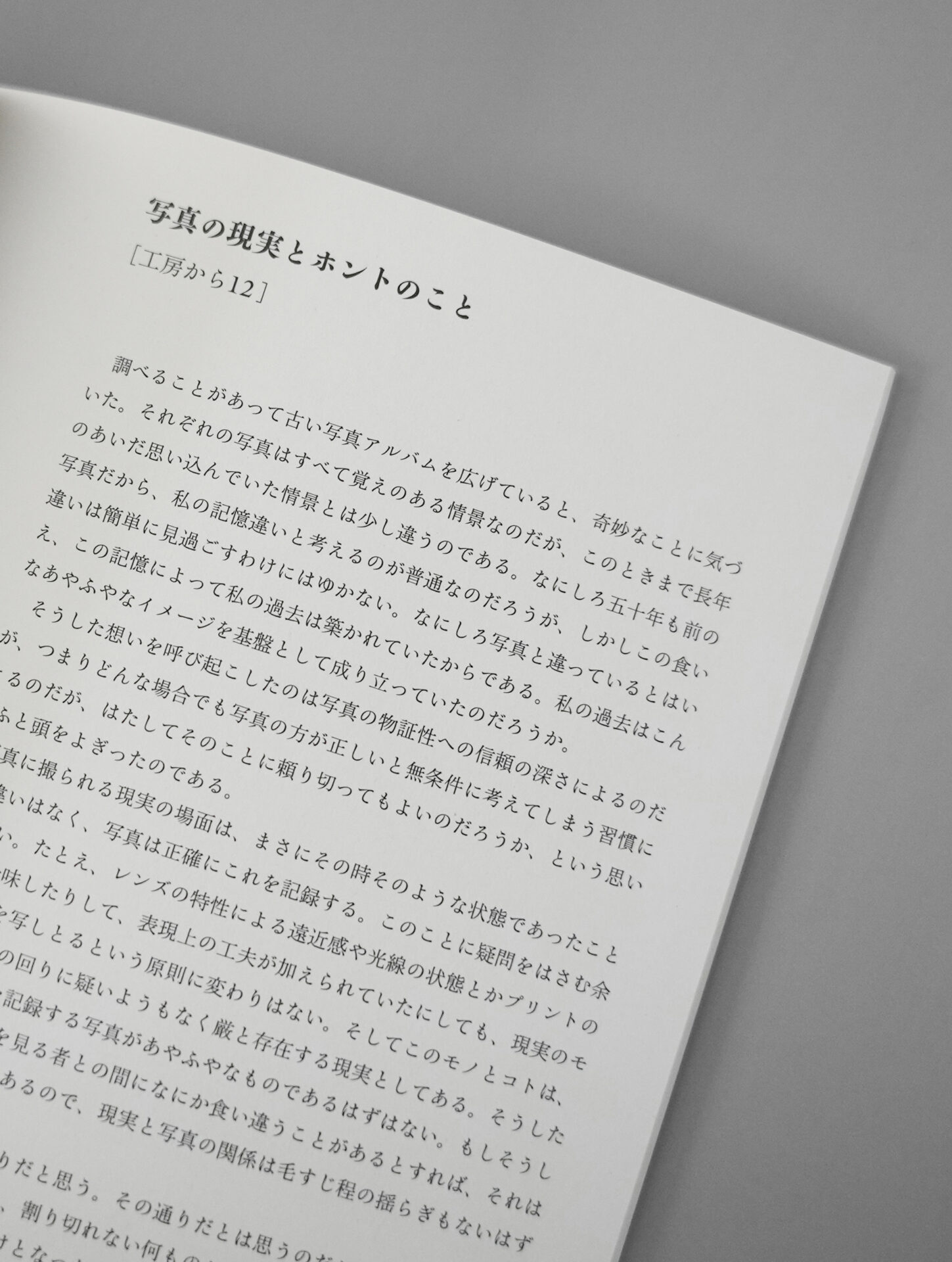 工房から 大辻清司のエッセイ抄