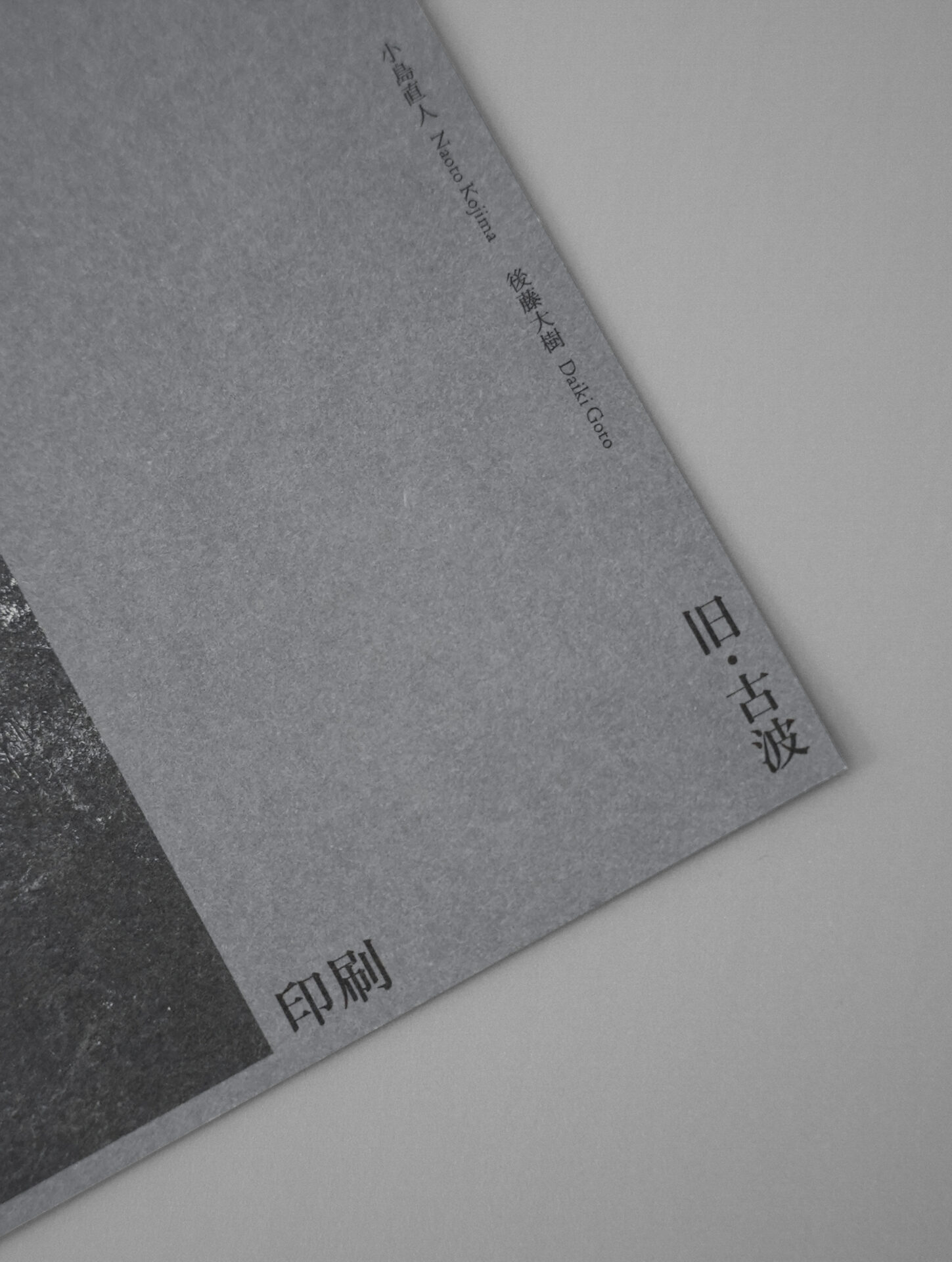 アンシーンのこと 竹田展