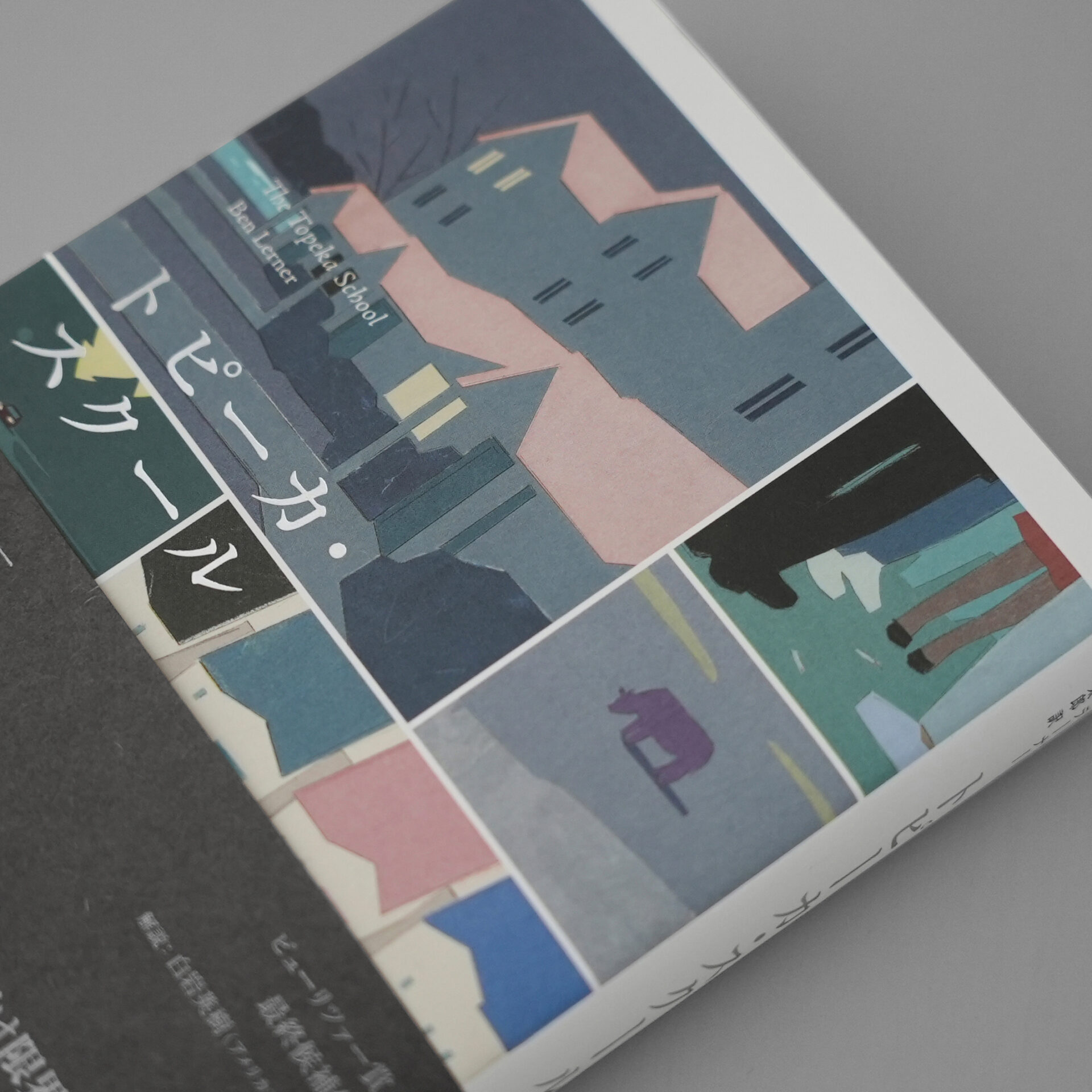 トピーカ・スクール