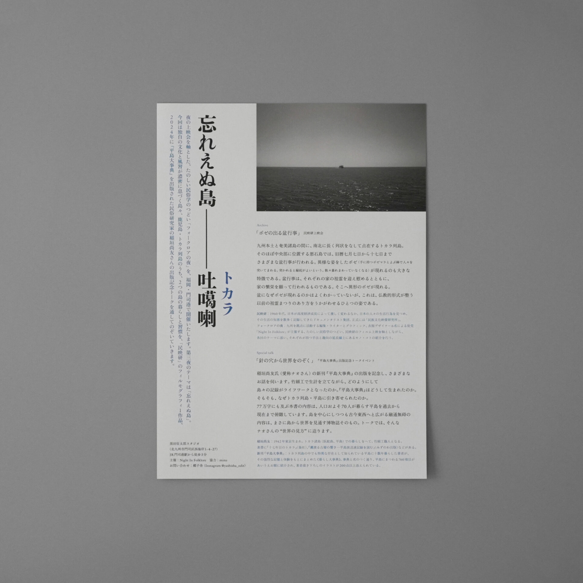 フォークロアの夜3 忘れえぬ島 吐噶喇