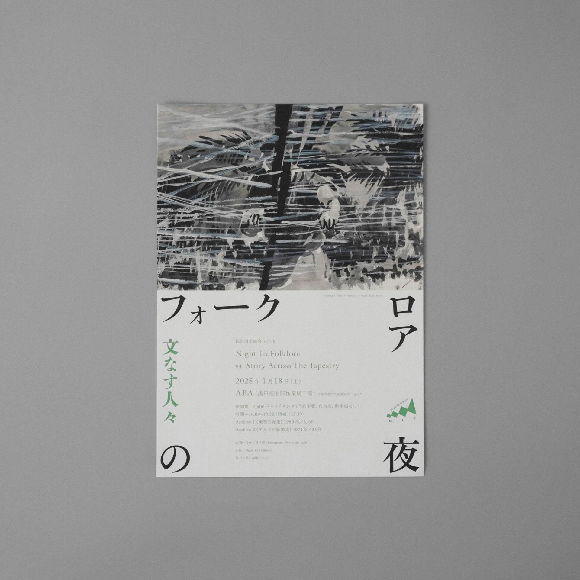 荻野智生 庭先庭前