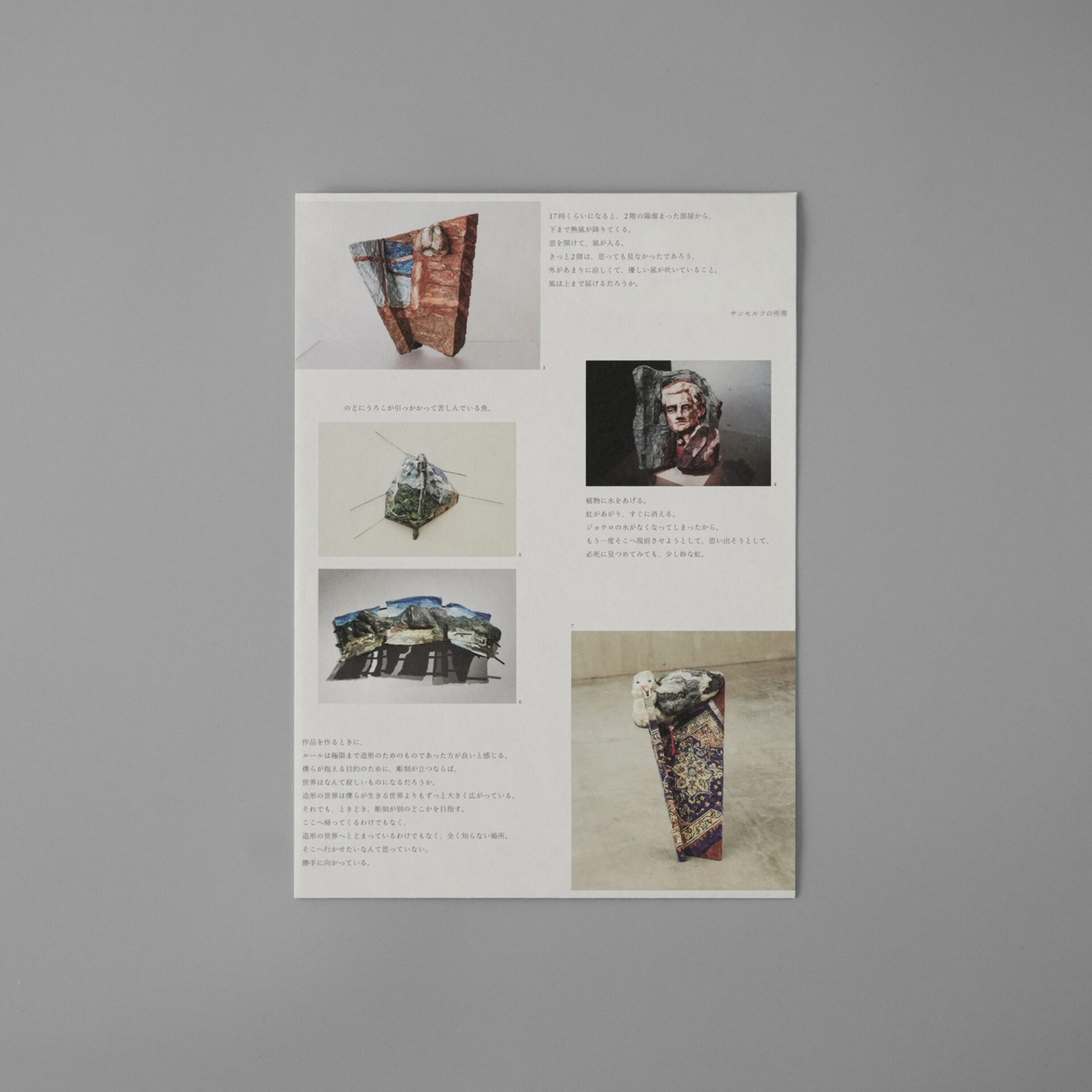 本岡景太 貼る点の遥か