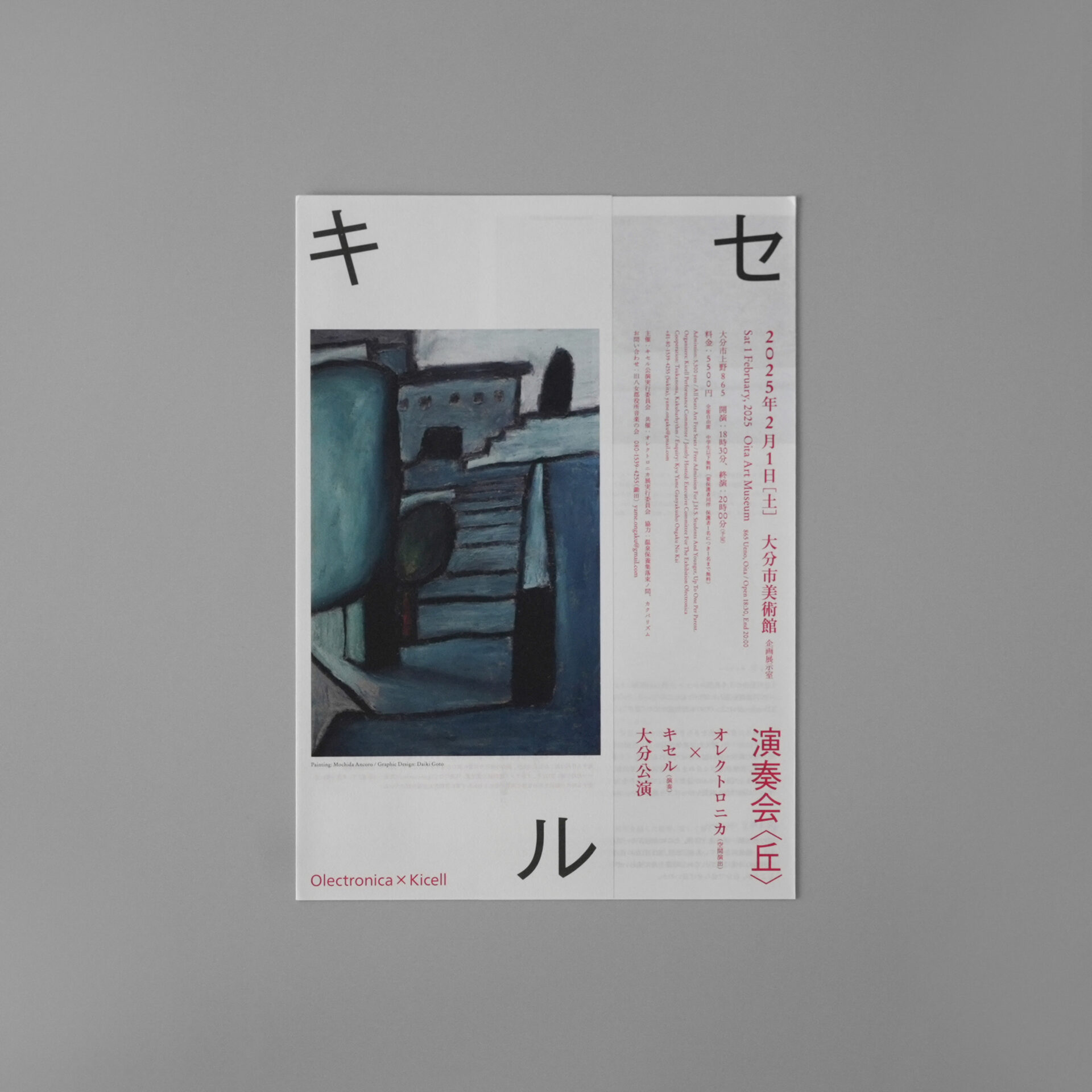 キセル演奏会〈丘・山〉