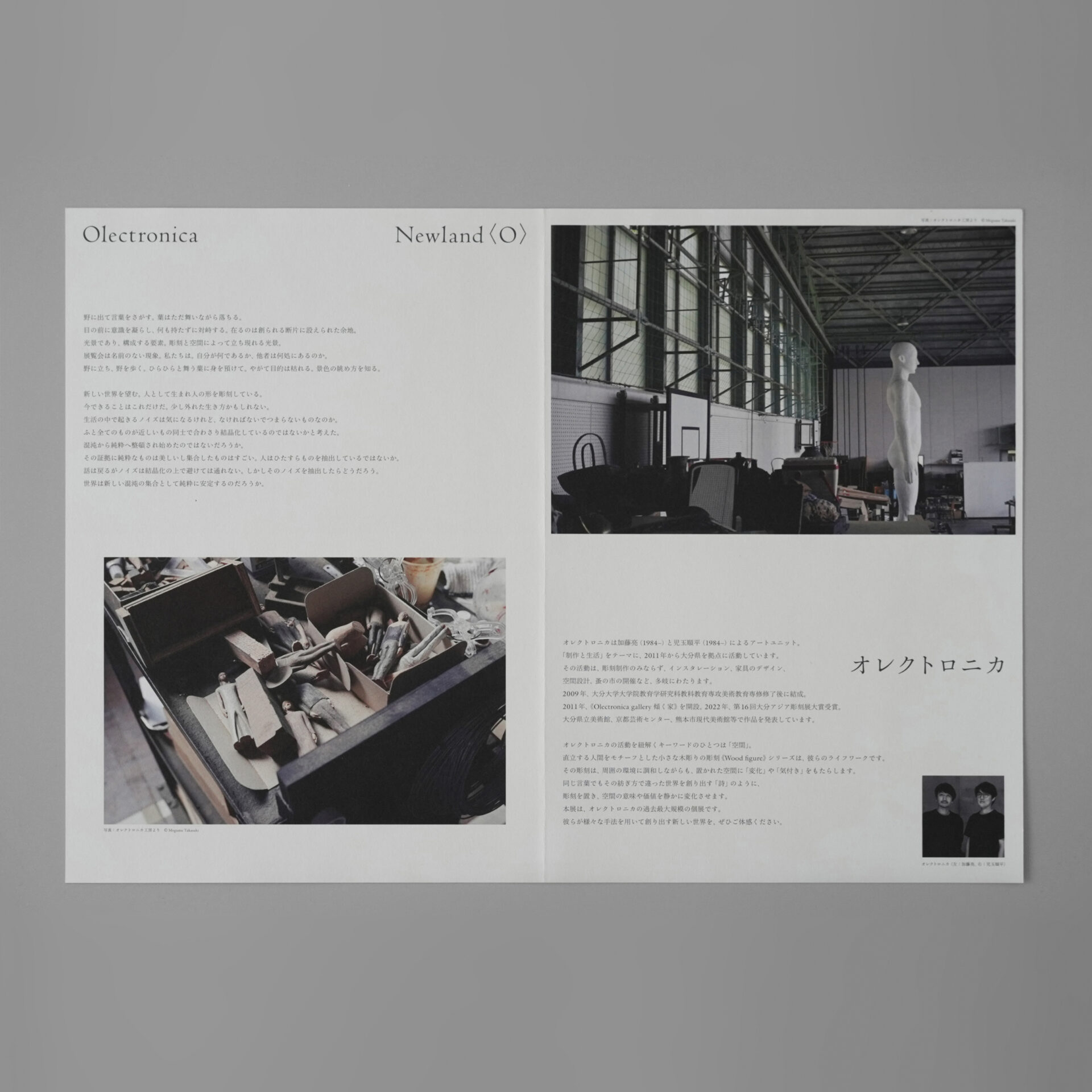 Olectronica New Land〈O〉