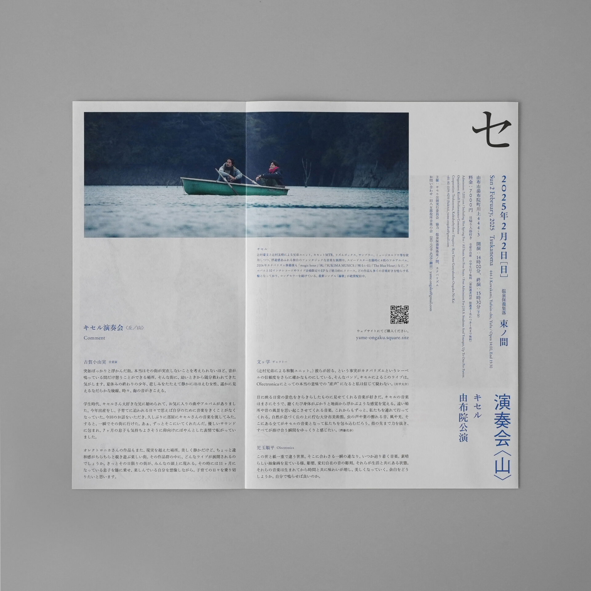 キセル演奏会〈丘・山〉