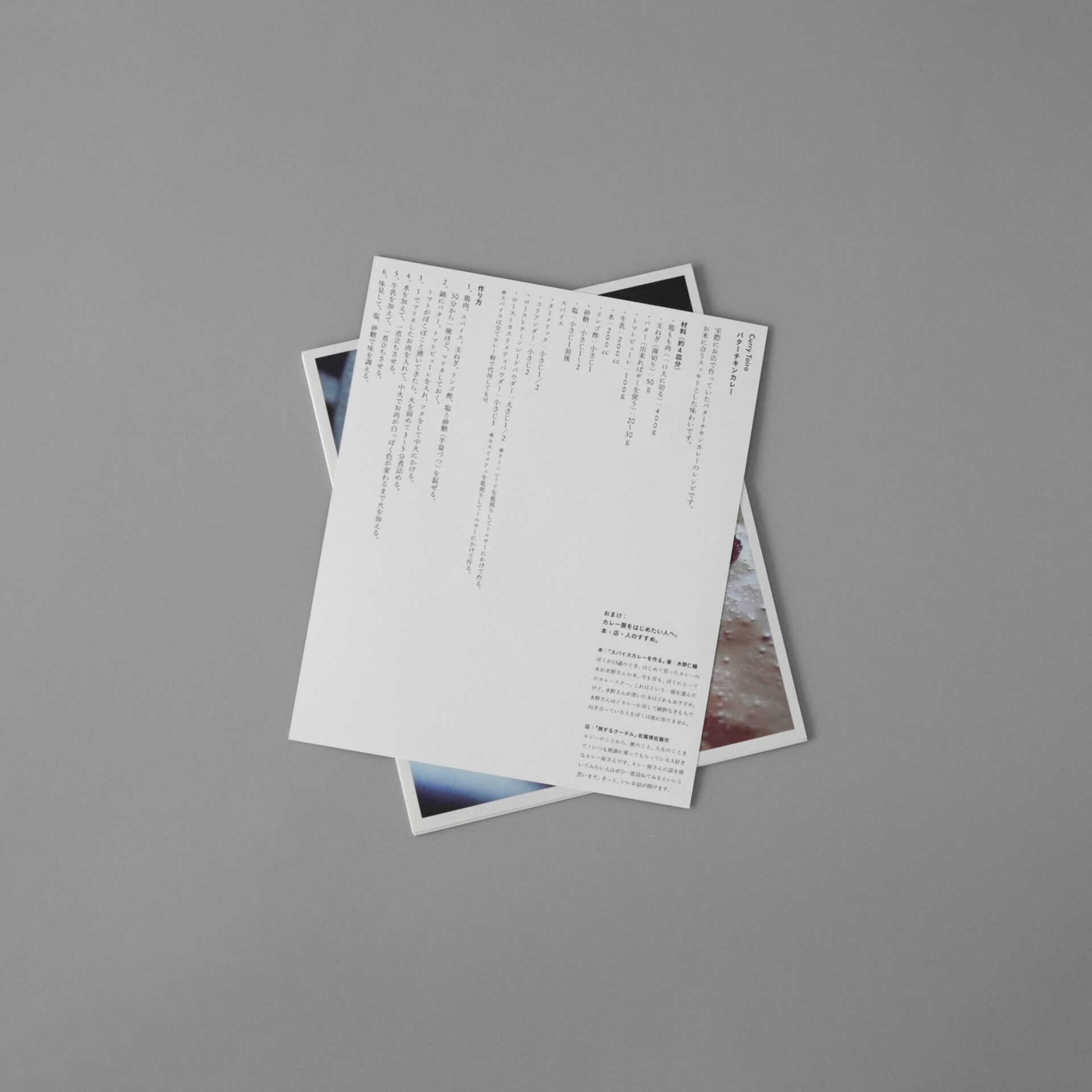 上池千優 カレー屋のはじめかた