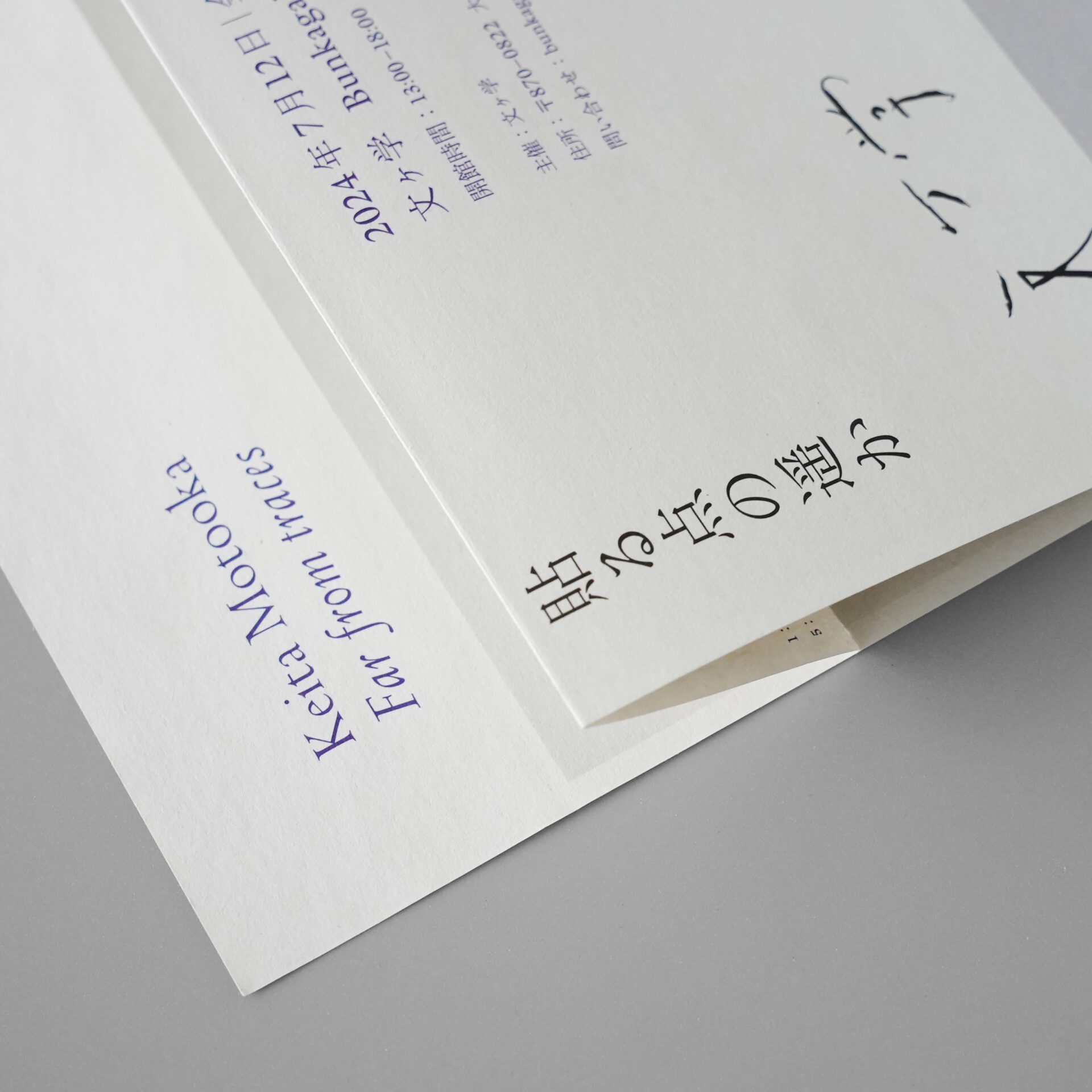 本岡景太 貼る点の遥か