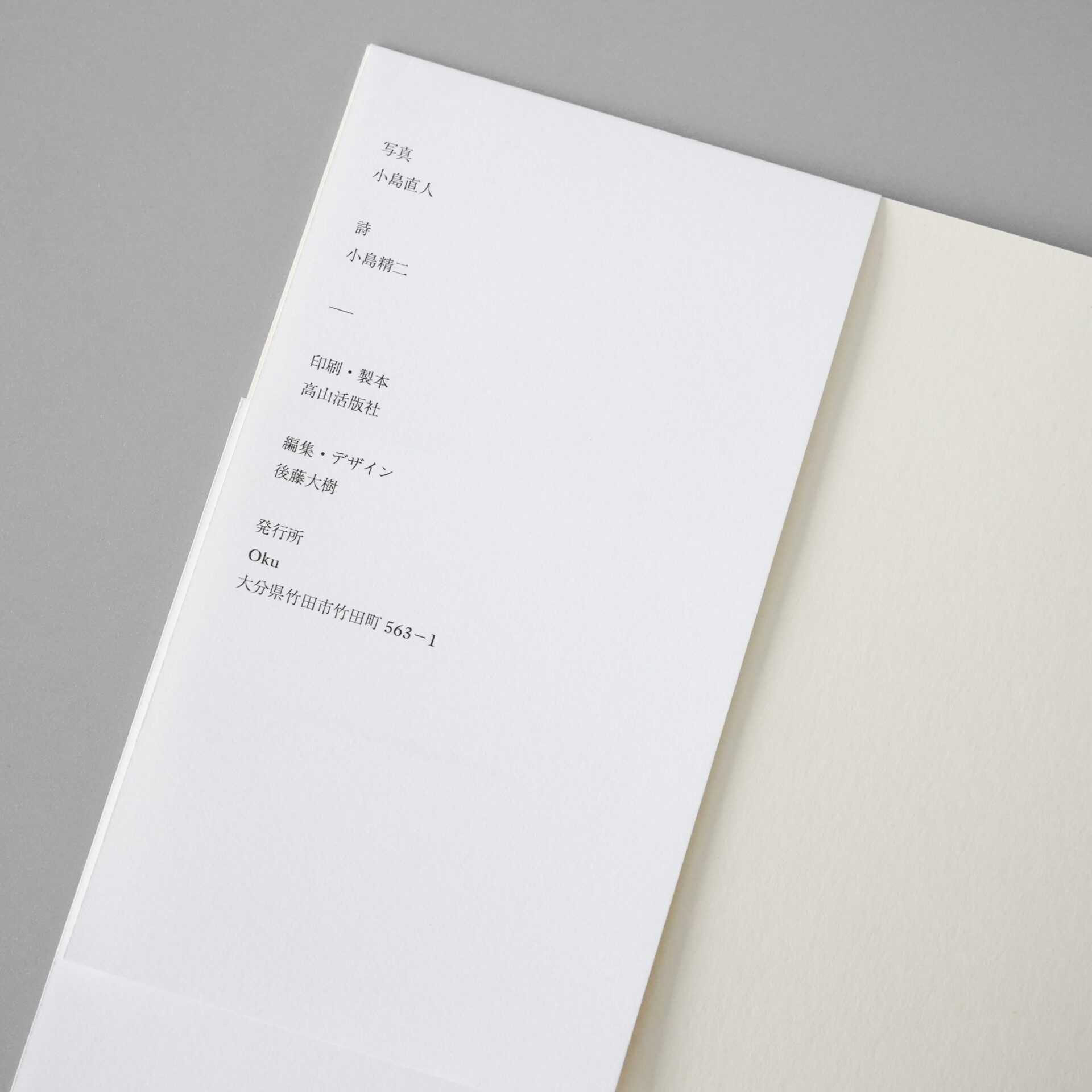 小島直人 アンシーン